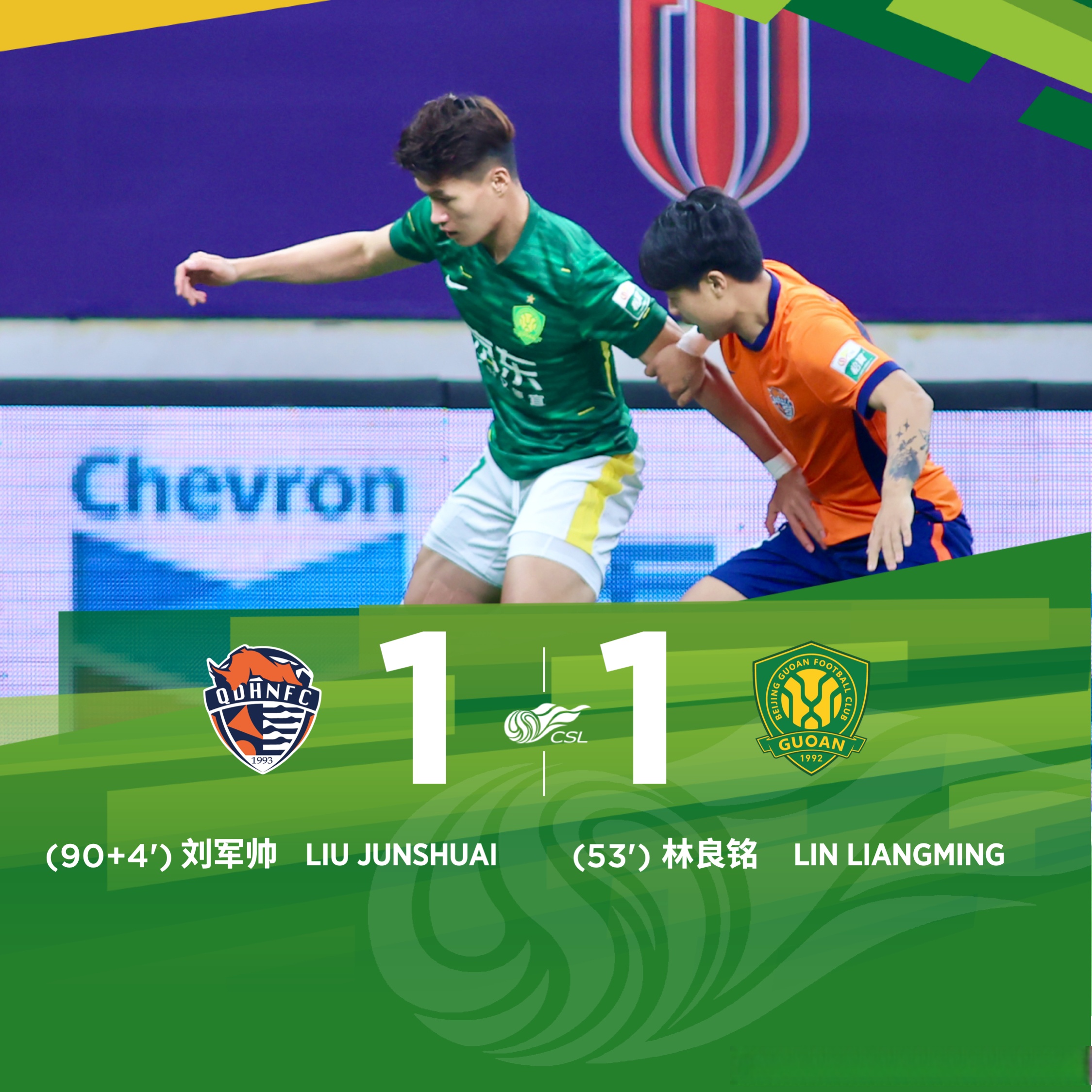 国安客场比战平建业，保持不败